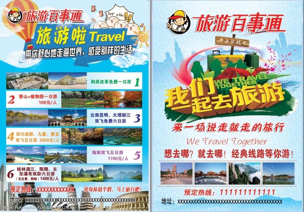 探尋世界之美 —— 定制專屬旅行體驗