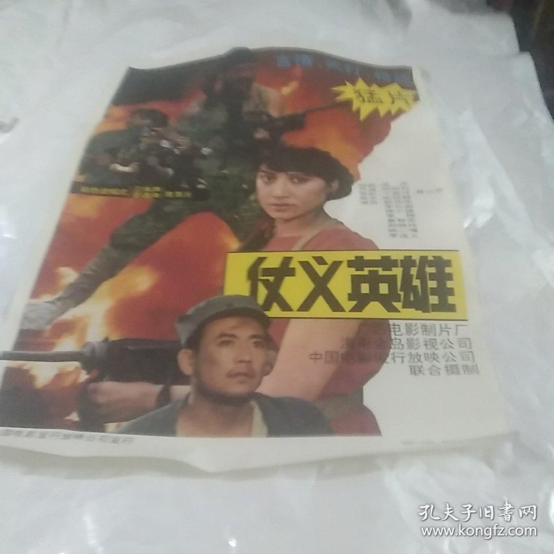 電影海報:殺人工廠,1開,80著名演員董智芝,李云娟,郭偉華,徐小健,周嘵玲,姚二嘎主演;導演:邱麗莉1992年,108*80厘米,廣西電影制片廠,槍戰故事片