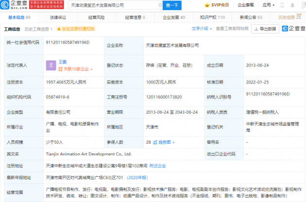 動漫堂股東變更,B站退出騰訊增持